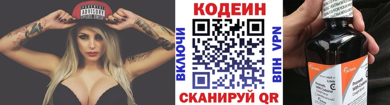 Кодеин Purple Drank Белоозёрский